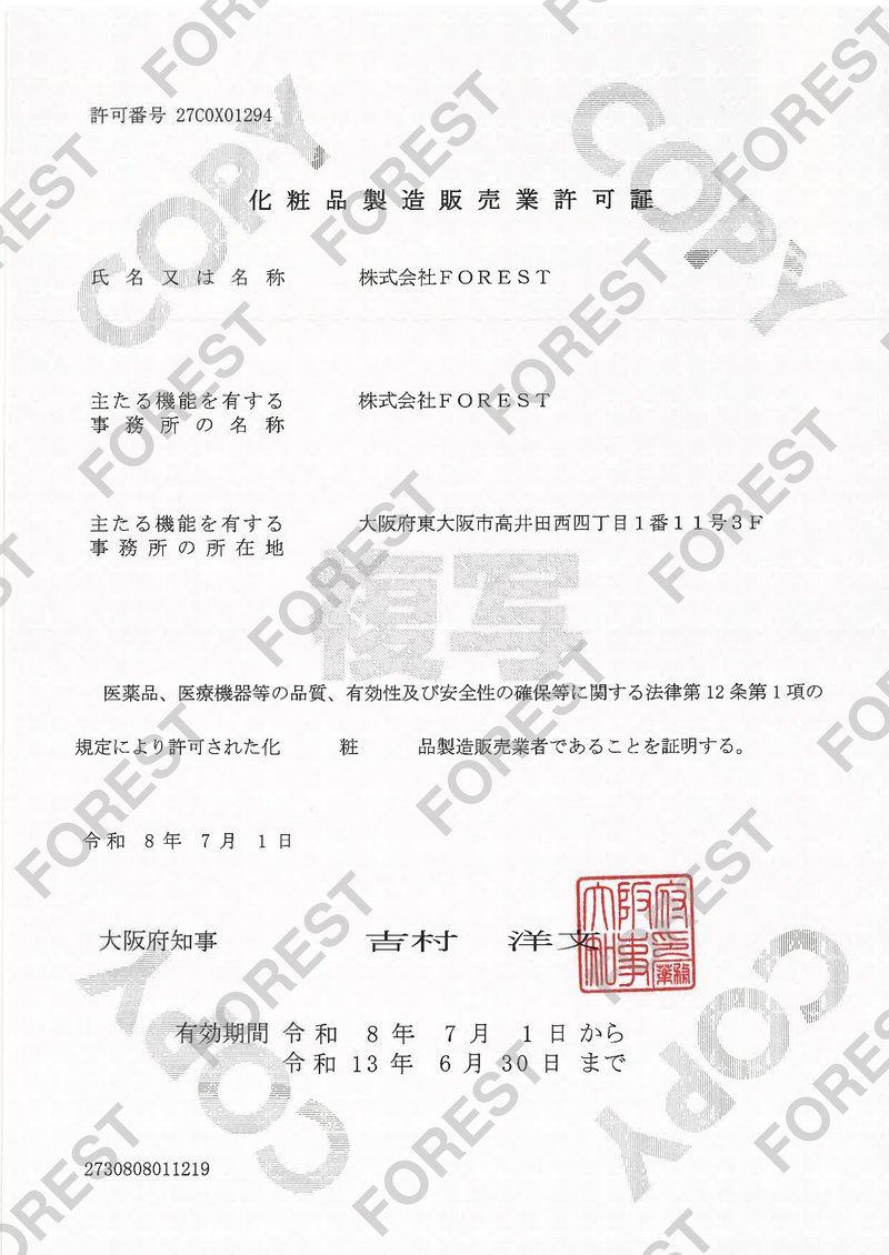 화장품 제조판매업 허가증
