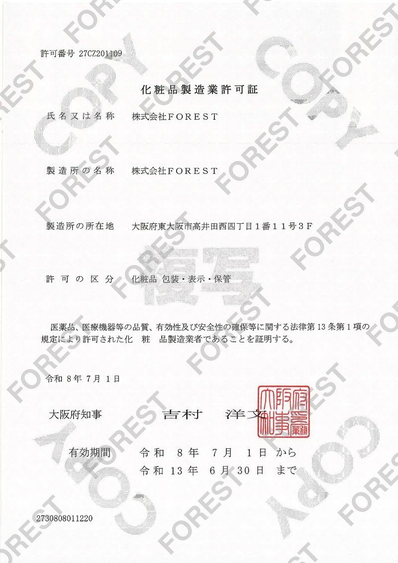 화장품 제조업 허가증